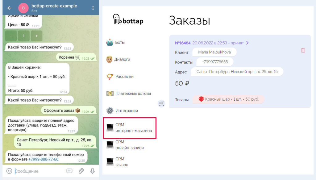 интерфейс заказов чат бота telegramm