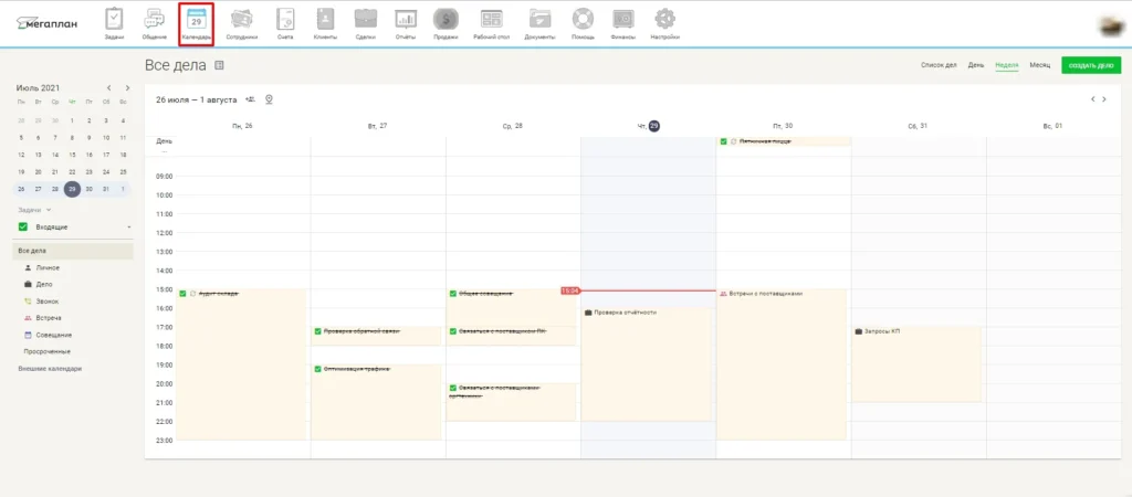 Календарь в простой бесплатной crm