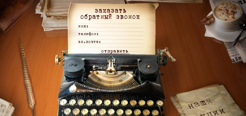 call to action форма заказать звонок