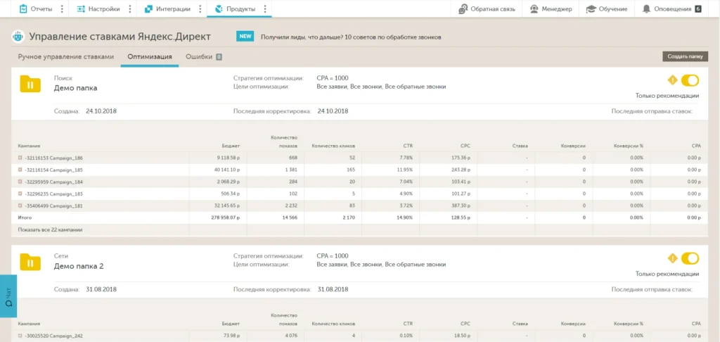 calltouch оптимизатор