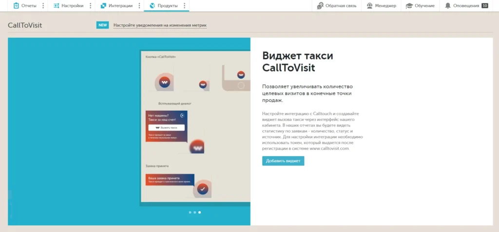 calltouch Call to Visit