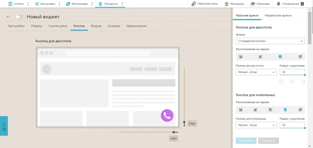 calltouch обратный звонок