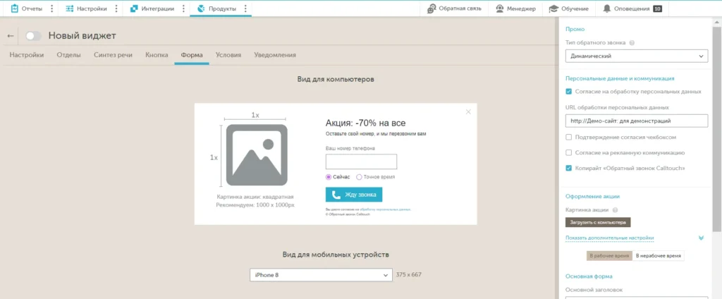 calltouch промо
