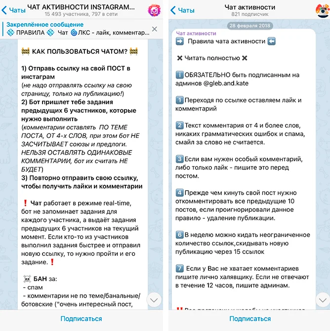 чат активности в инстаграм правила чата
