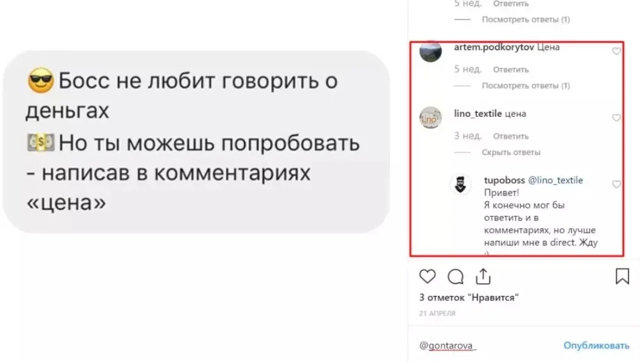 Бот для комментариев в инстаграм