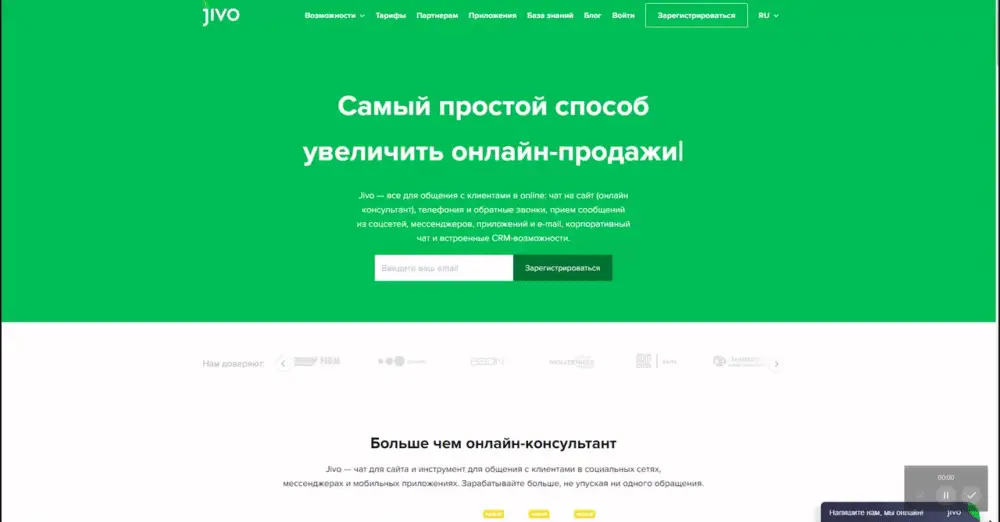 Чат jivosite на сайт