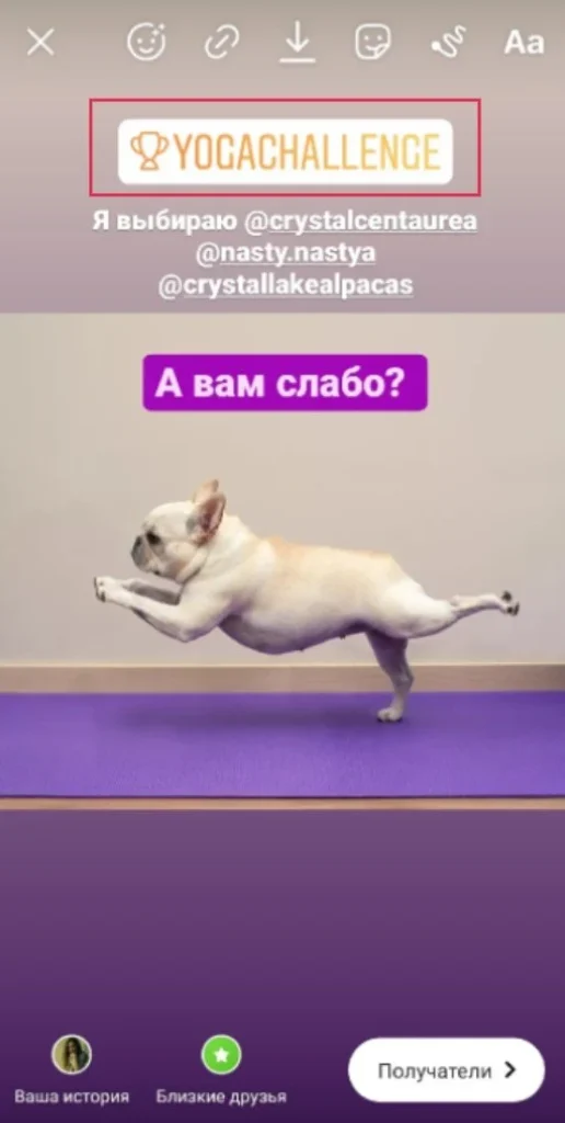 челлендж в инстаграм сторис