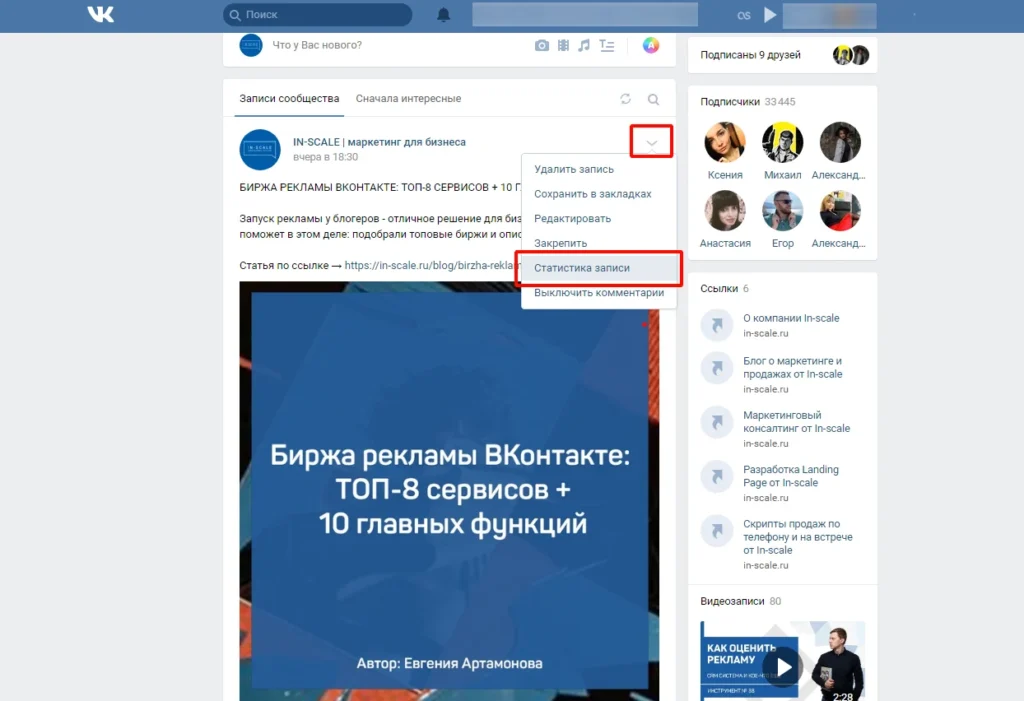 что такое полный охват в вк