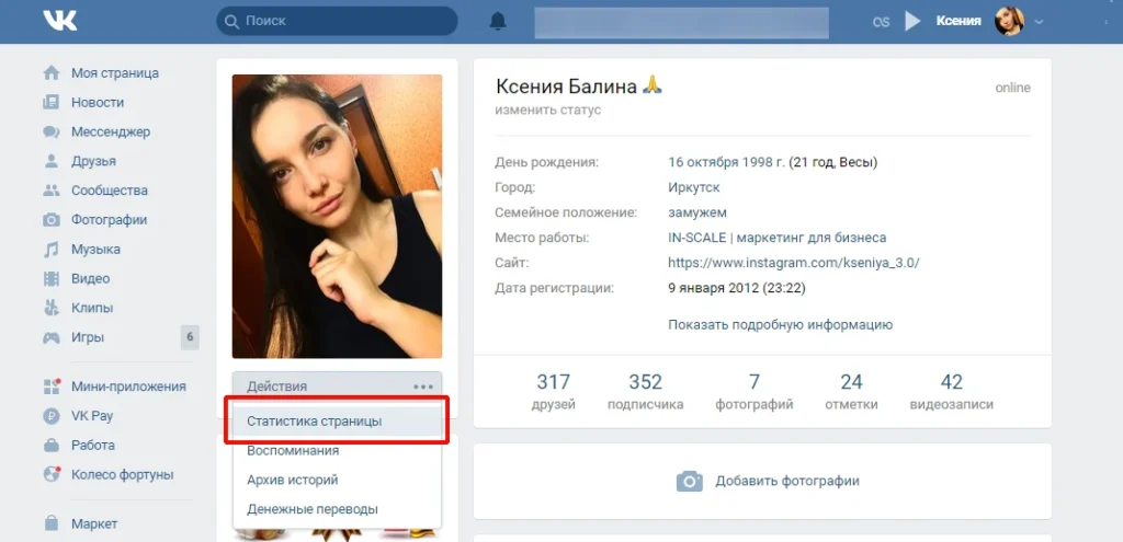 что означает охват в вк в статистике