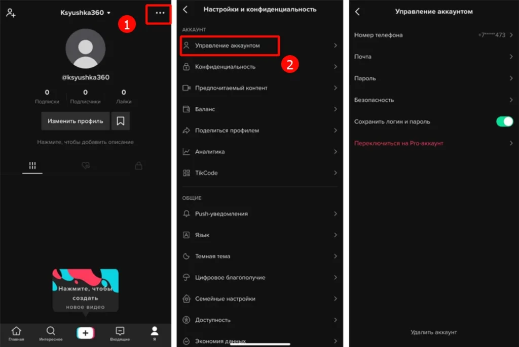 что такое про аккаунт в тик токе