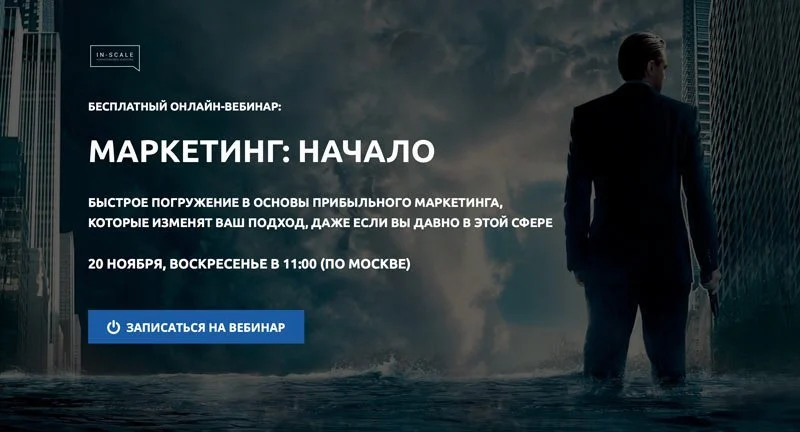 что такое вебинар посадочная страница