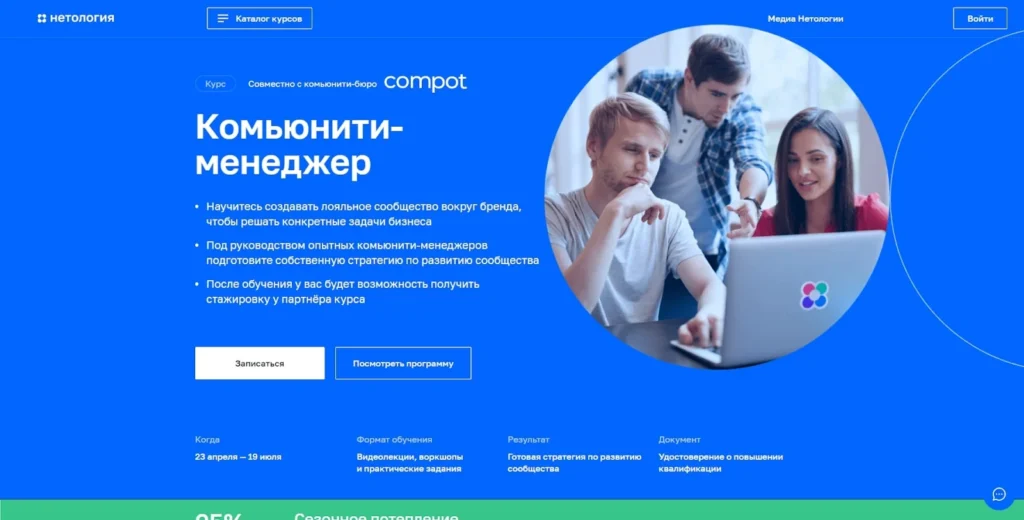 курс комьюнити менеджер
