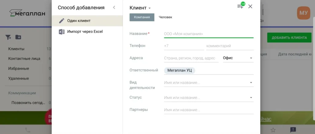 crm для строительной компании