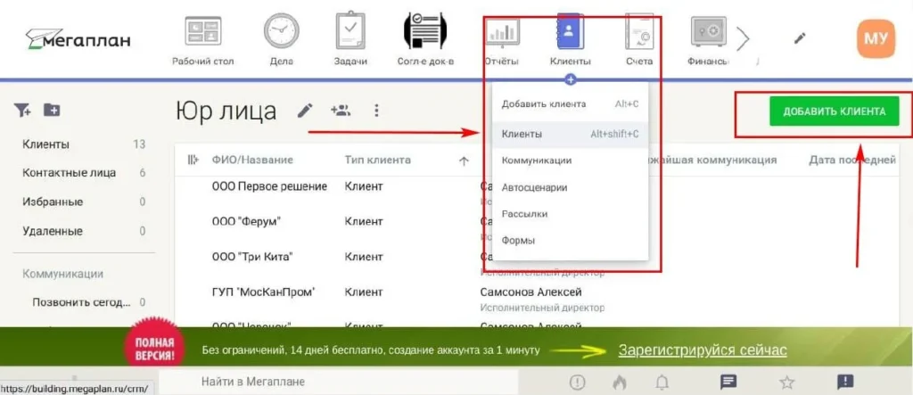 crm для строительной компании