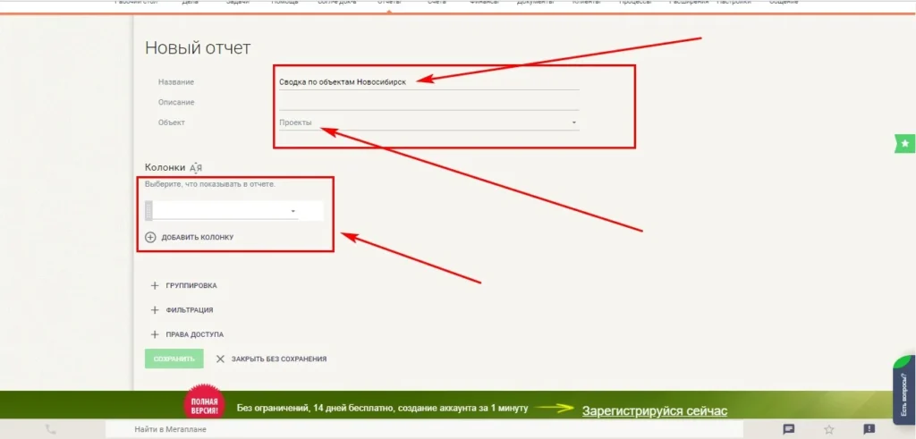 crm для строительной компании