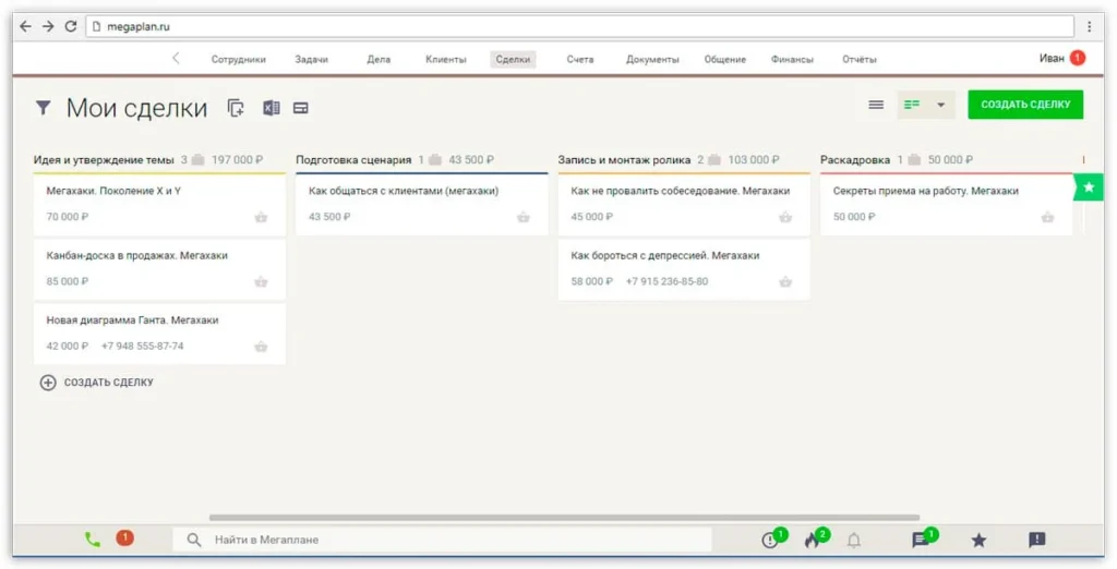 crm мегаплан
