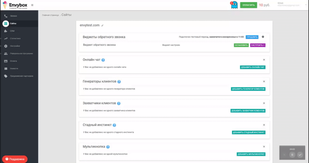 виджет обратного звонка для сайта