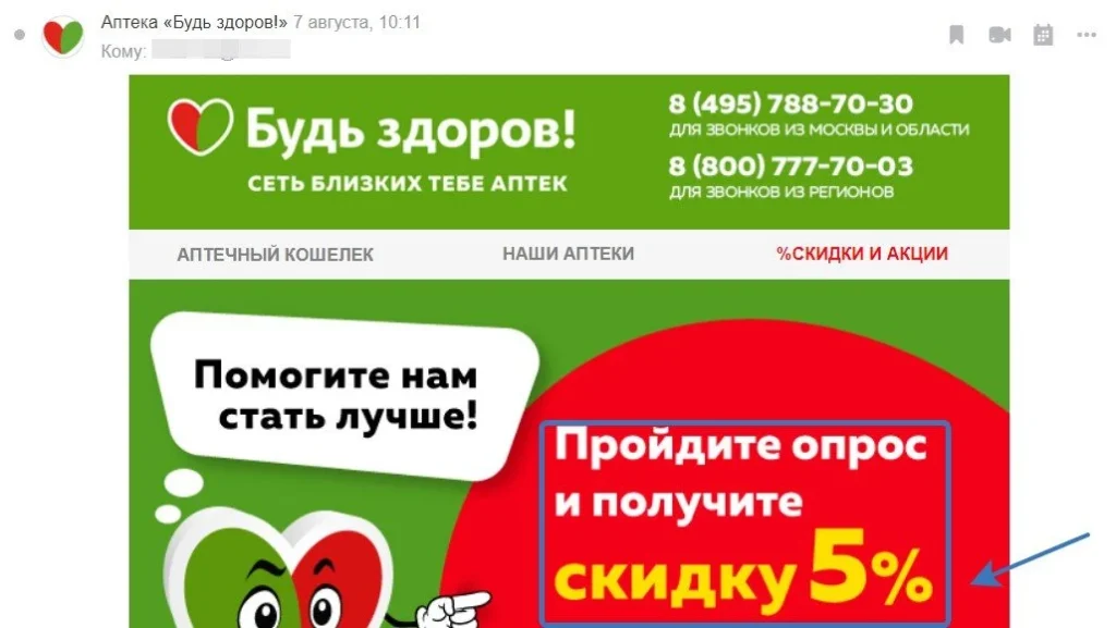 дизайн email рассылок опрос