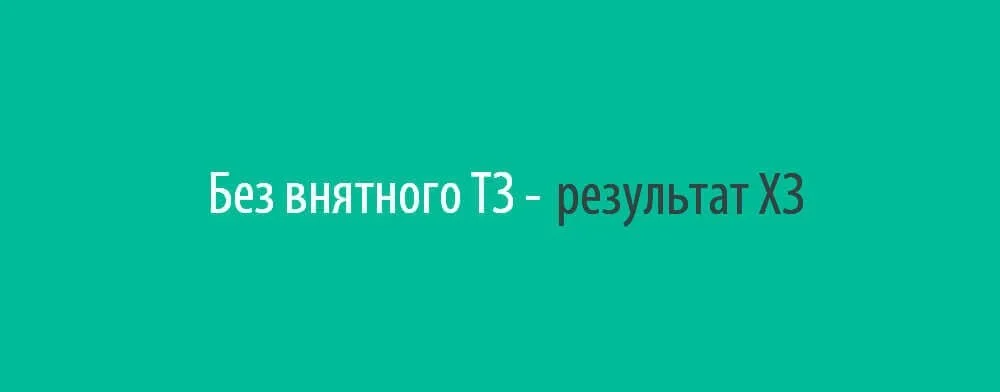 дизайн сайта техническое задание