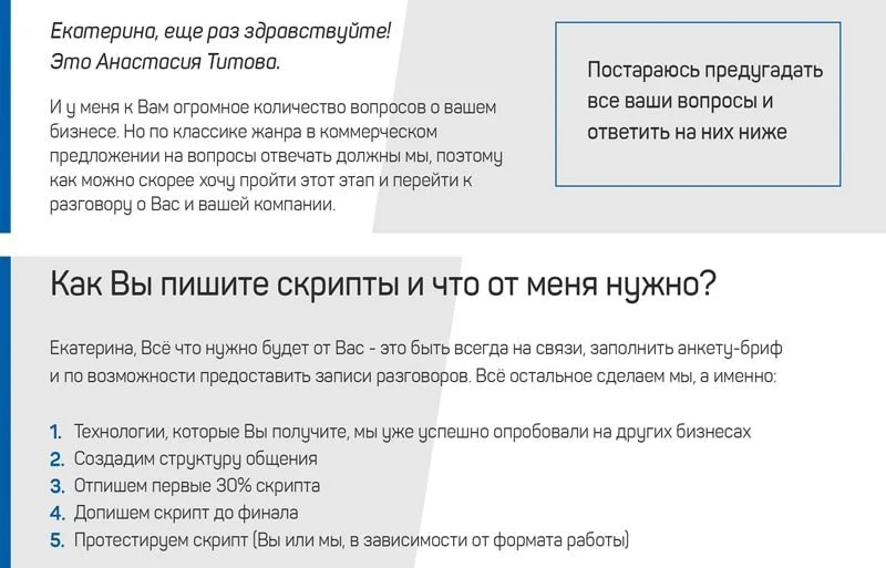 эффективное коммерческое предложение пример эмоций