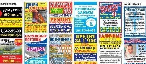 эффективные каналы рекламы газеты