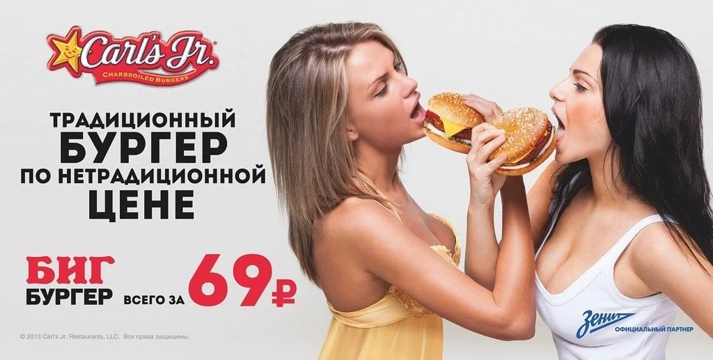 эротичекая реклама бургеры