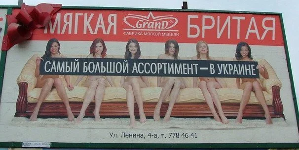 эротичекая реклама мебель