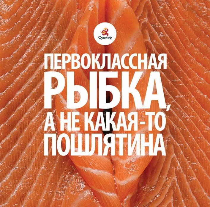 эротичекая реклама суши