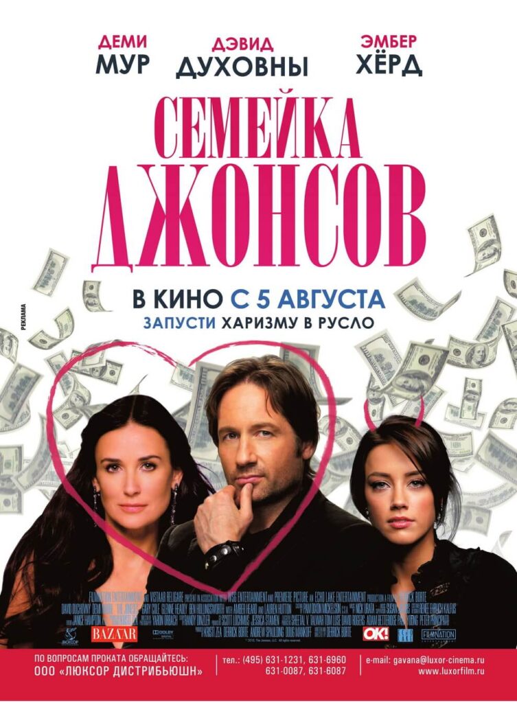 фильмы про маркетинг и рекламу  семейка джонсов
