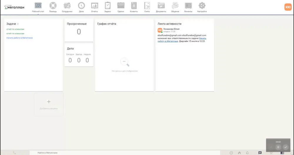 crm мегаплан