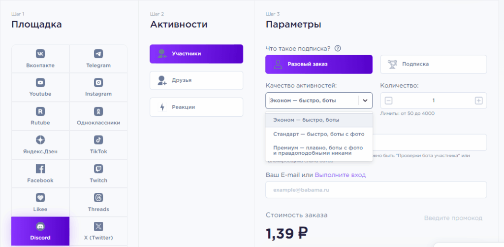 Как накрутить Discord: лучшие сервисы + советы и фишки