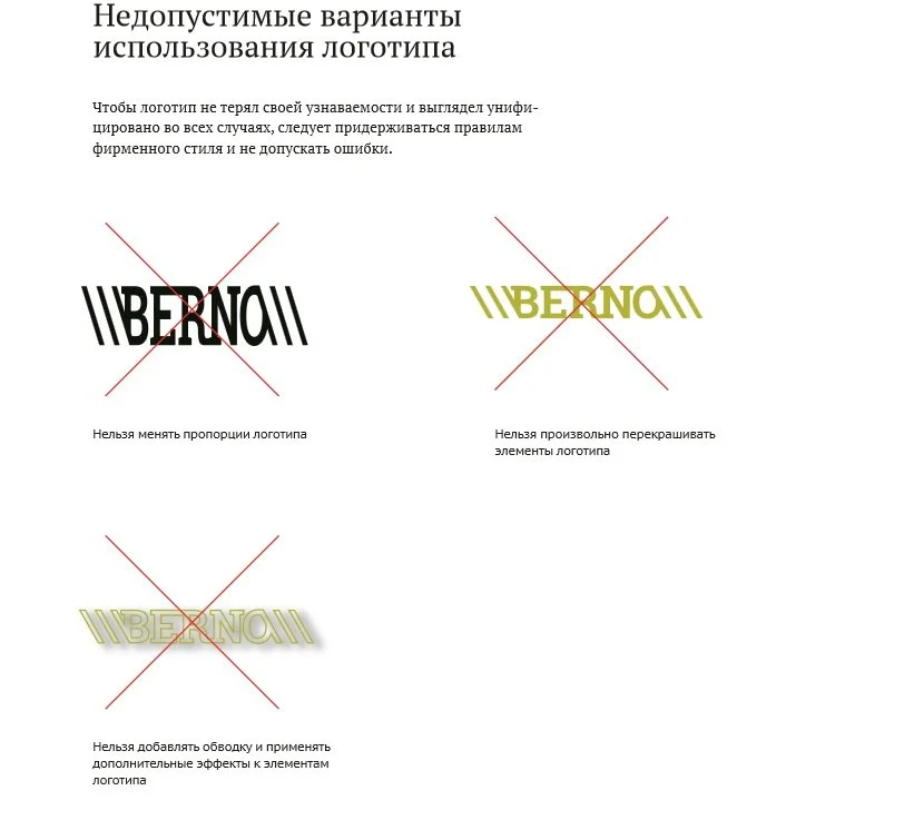 гайдлайн недопустимое использование логотипа