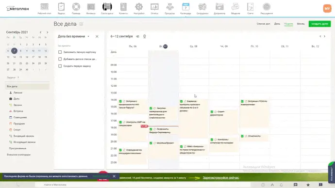 crm в строительстве