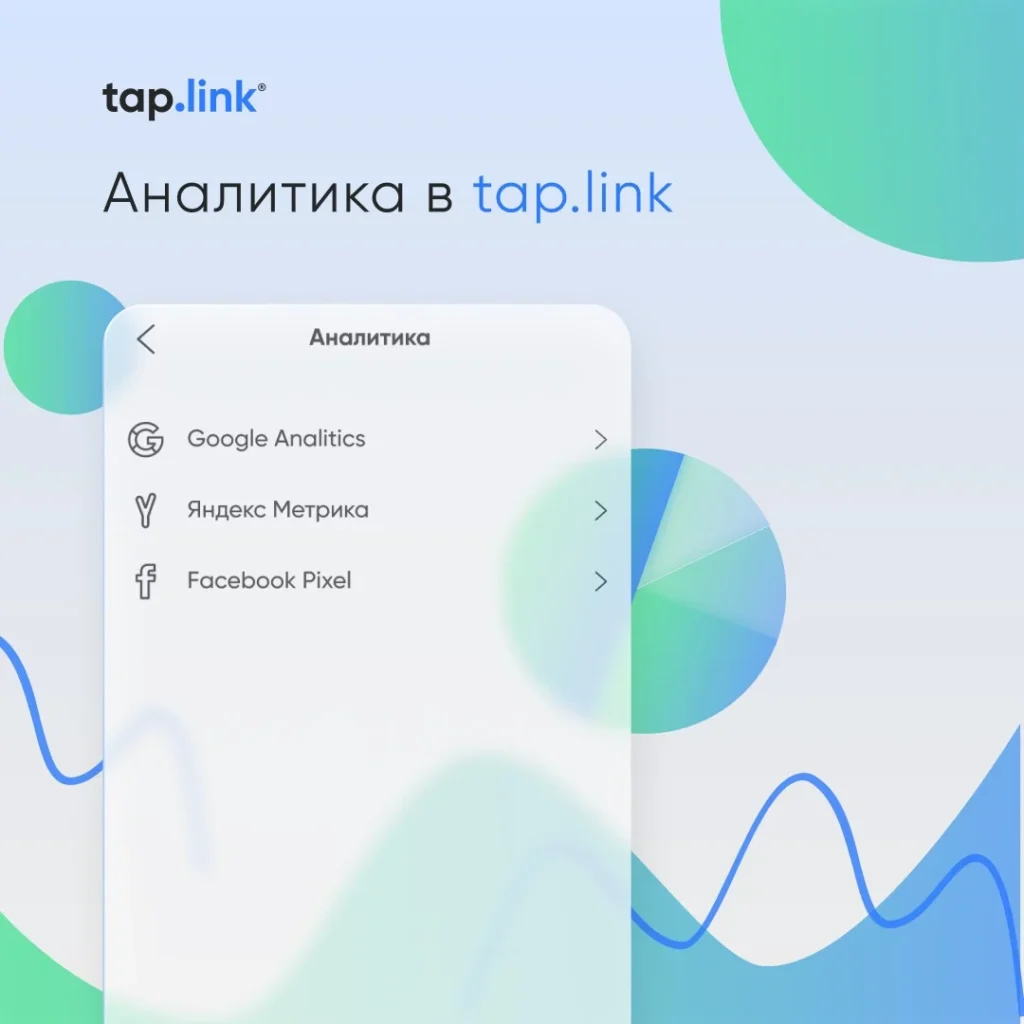 Tap link пробный период