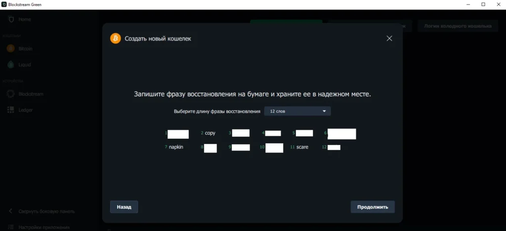 пример создания криптокошелька
