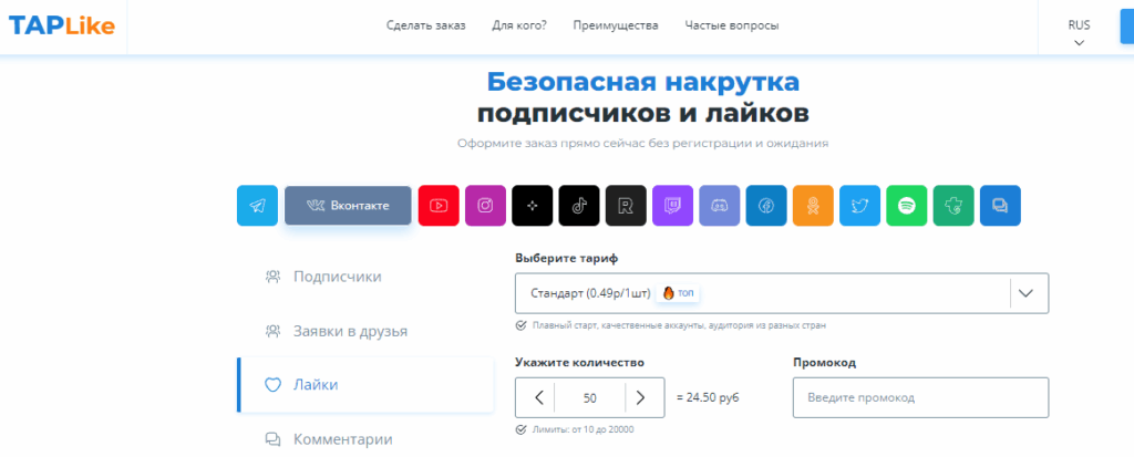 Накрутка лайков в ВК: лучшие сервисы + как избежать бана