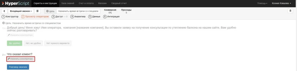 HyperScript редактирование скрипта продаж