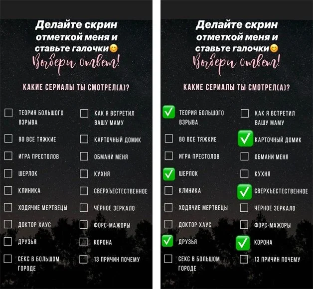 игры в инстаграм анкета