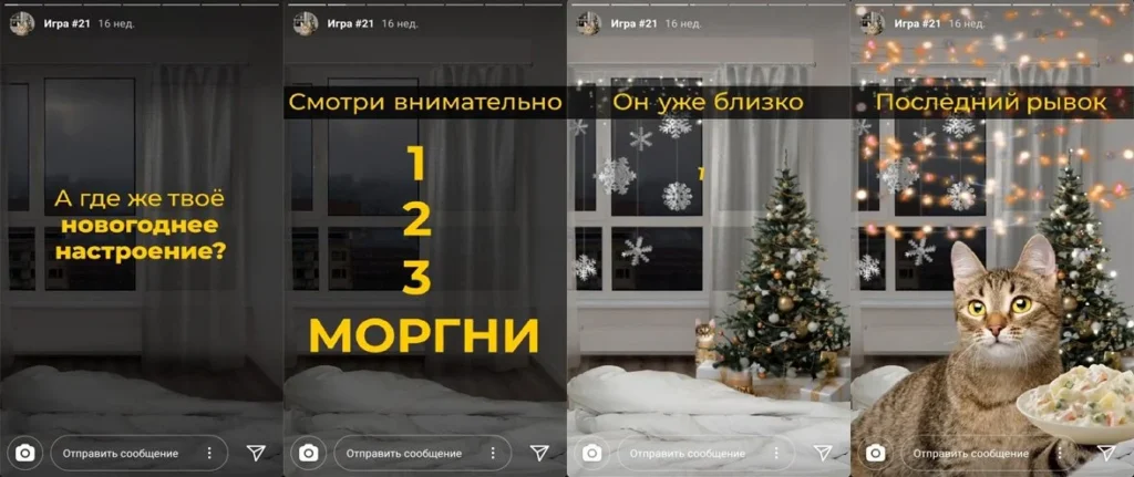 игры в инстаграм год