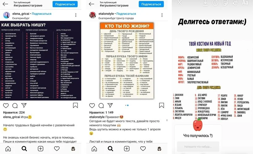 игры в инстаграм кто
