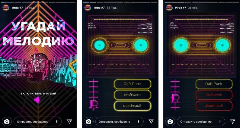игры в инстаграм мелодия
