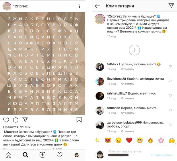 игры в инстаграм слово
