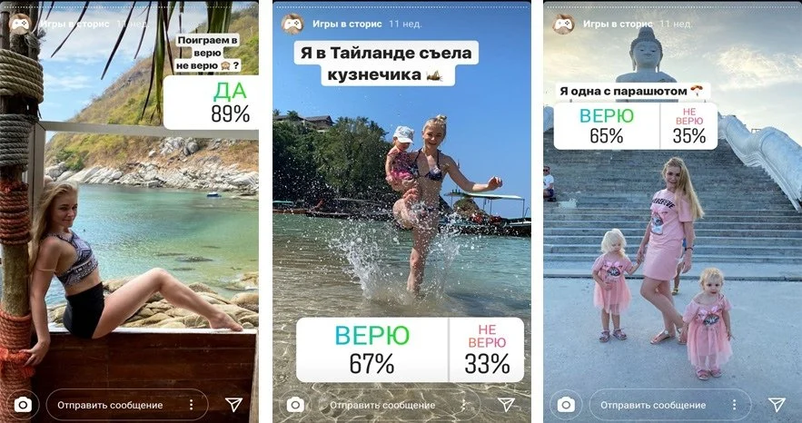 игры в инстаграм верю