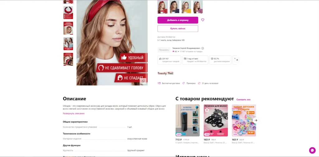 указание рекомендаций на карточке товара ВБ