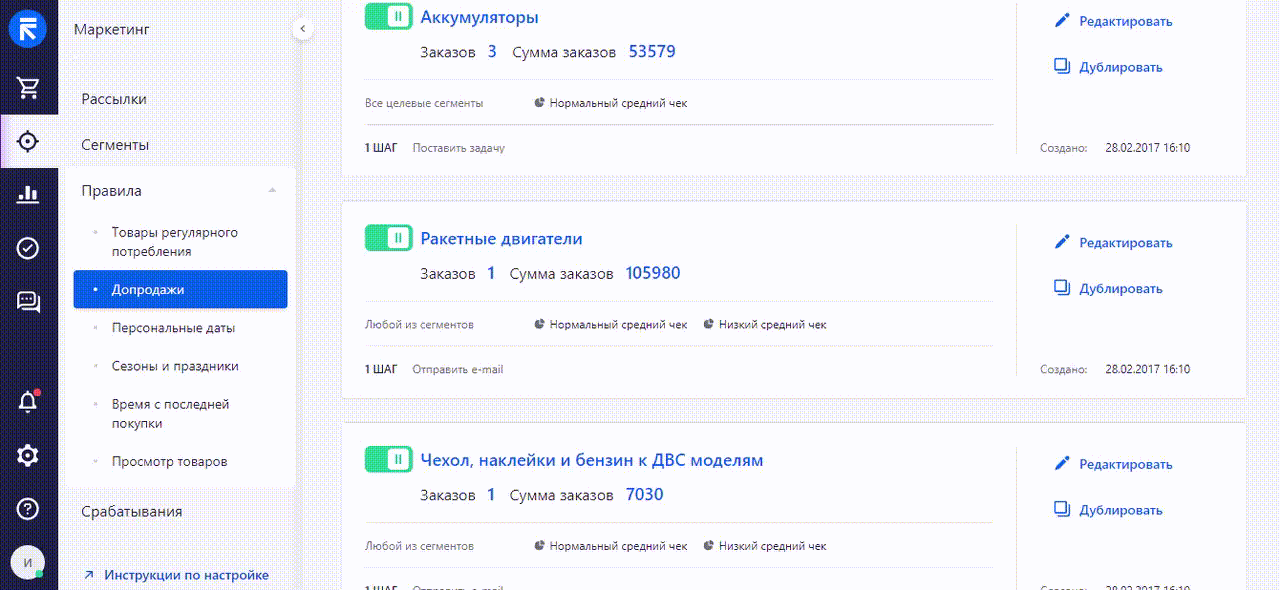 Правила допродаж в ретеил црм