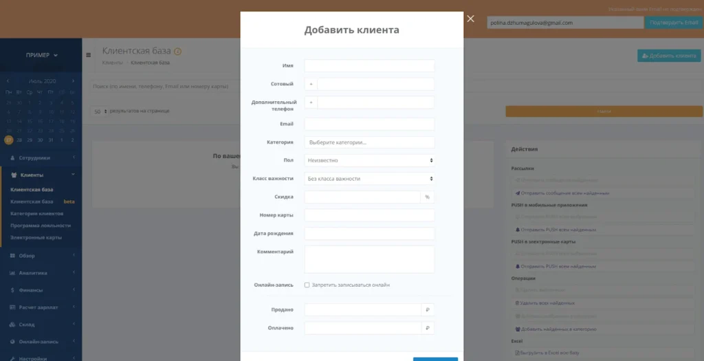 crm запись клиента