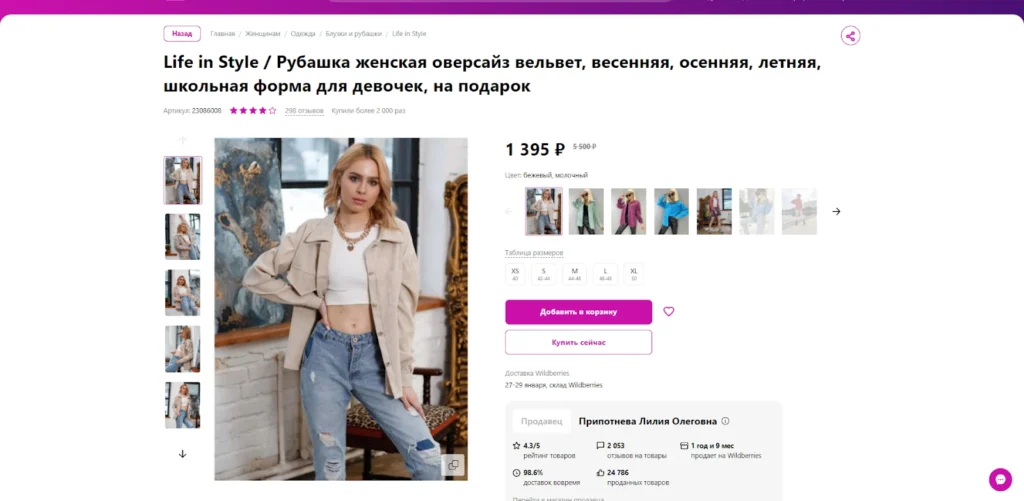 добавление галереи фотографий на карточке вайлдберриз