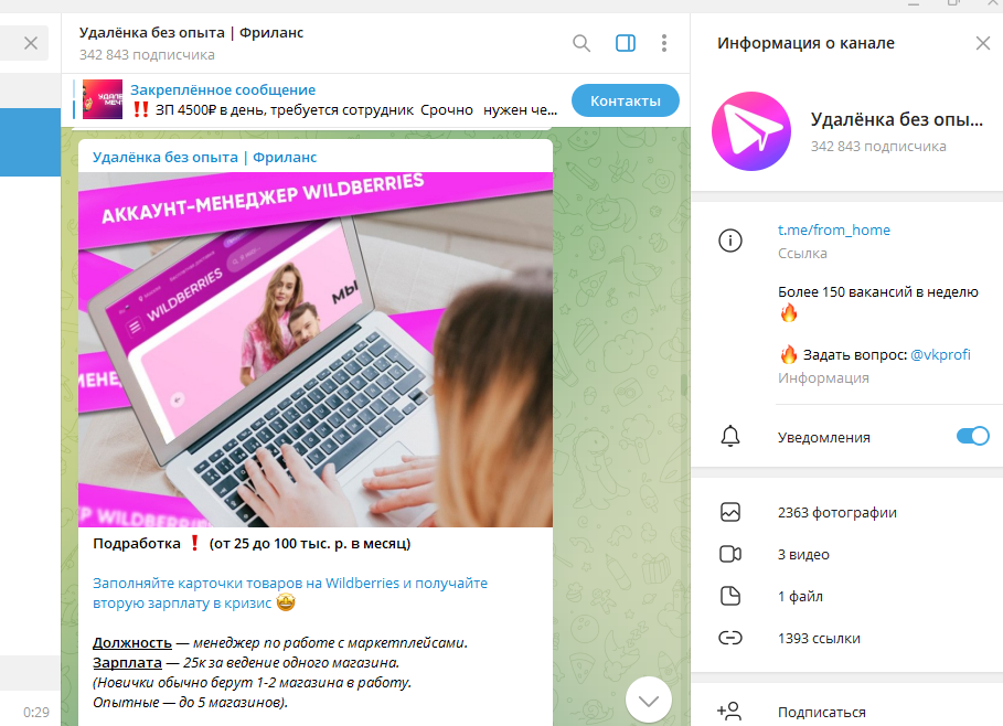 телеграмм канал для поиска удаленной работы