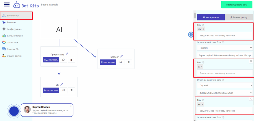 настройка тегов в конструкторе bot kits