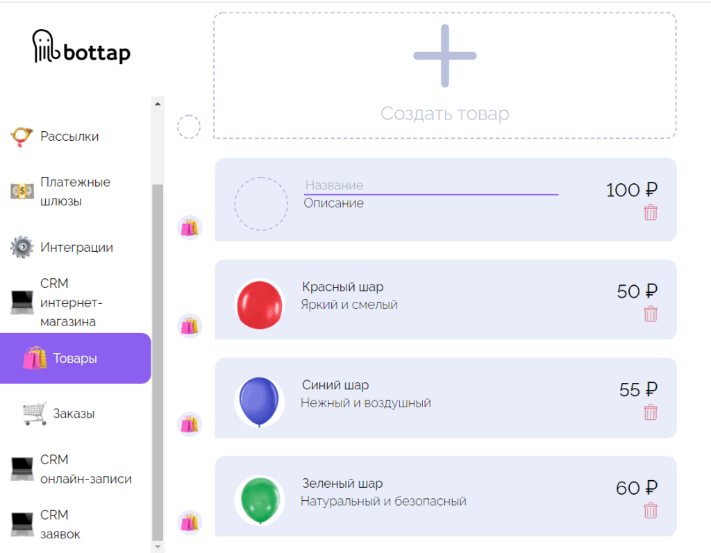создание товаров в конструкторе чатбота